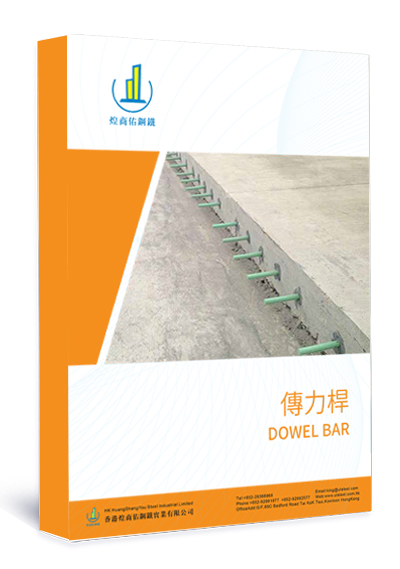 傳力桿畫(huà)冊
